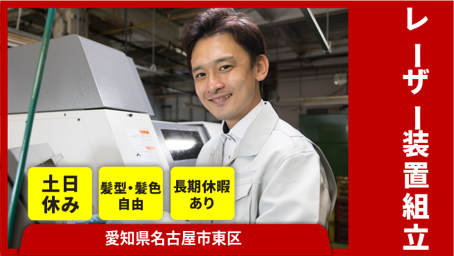 ＵＴエージェント株式会社 【レーザー装置組立】の工場求人・派遣情報 | ジョバディ工場