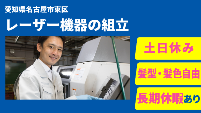 ＵＴエージェント株式会社 【レーザー機器の組立】多様な部署で活躍の工場求人・派遣情報 | ジョバディ工場