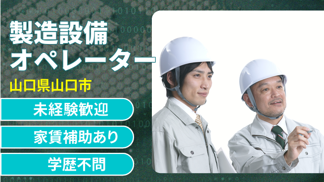 ＵＴエージェント株式会社 【製造設備オペレーター】初心者歓迎の工場求人・派遣情報 | ジョバディ工場