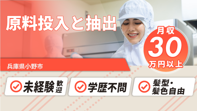 ＵＴエージェント株式会社 【原料投入と抽出】の工場求人・派遣情報 | ジョバディ工場