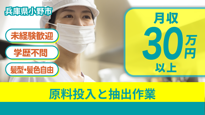 ＵＴエージェント株式会社 【原料投入と抽出作業】シンプル業務の工場求人・派遣情報 | ジョバディ工場