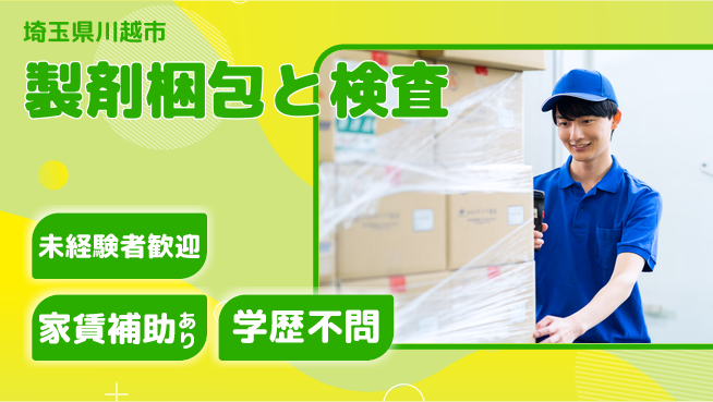 ＵＴエージェント株式会社 【製剤梱包と検査】の工場求人・派遣情報 | ジョバディ工場