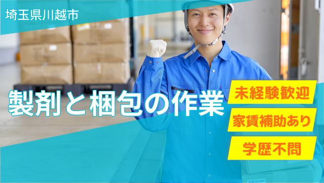 ＵＴエージェント株式会社 【製剤と梱包の作業】機械操作メインの工場求人・派遣情報 | ジョバディ工場