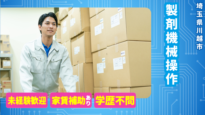 ＵＴエージェント株式会社 安心の昼勤務【製剤機械操作】の工場求人・派遣情報 | ジョバディ工場