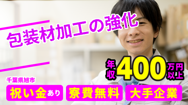 ＵＴエージェント株式会社 【包装材加工の強化】の工場求人・派遣情報 | ジョバディ工場