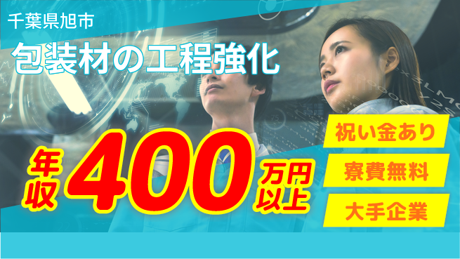 ＵＴエージェント株式会社 【包装材の工程強化】初心者歓迎の工場求人・派遣情報 | ジョバディ工場