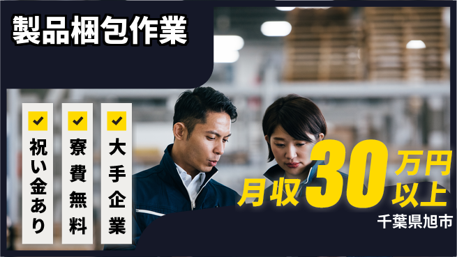 ＵＴエージェント株式会社 【製品梱包作業】の工場求人・派遣情報 | ジョバディ工場