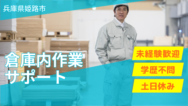 ＵＴエージェント株式会社 日中勤務安心【倉庫内作業サポート】の工場求人・派遣情報 | ジョバディ工場