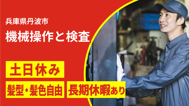 ＵＴエージェント株式会社 安心の昼勤務【機械操作と検査】の工場求人・派遣情報 | ジョバディ工場
