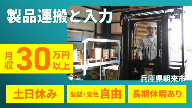 ＵＴエージェント株式会社 【製品運搬と入力】の工場求人・派遣情報 | ジョバディ工場