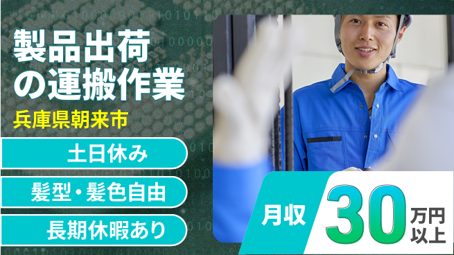 ＵＴエージェント株式会社 【製品出荷の運搬作業】安心スタート！の工場求人・派遣情報 | ジョバディ工場