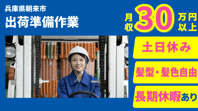 ＵＴエージェント株式会社 安心の昼勤務【出荷準備作業】の工場求人・派遣情報 | ジョバディ工場
