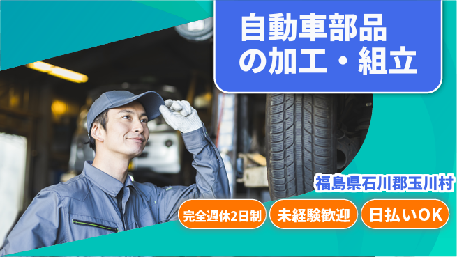 日本マニュファクチャリングサービス株式会社 【自動車部品の加工・組立】の工場求人・派遣情報 | ジョバディ工場