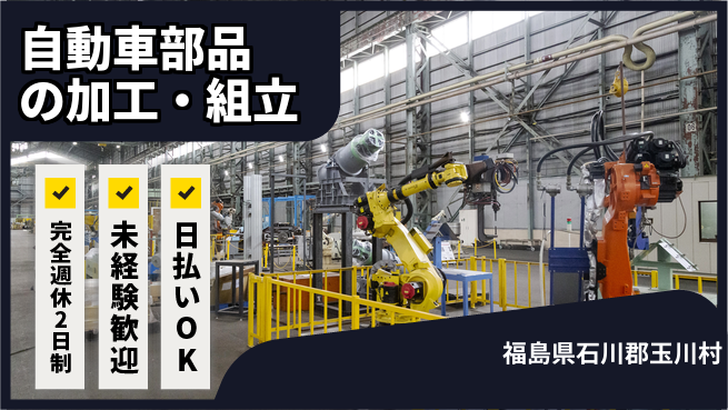 日本マニュファクチャリングサービス株式会社 【自動車部品の加工・組立】の工場求人・派遣情報 | ジョバディ工場