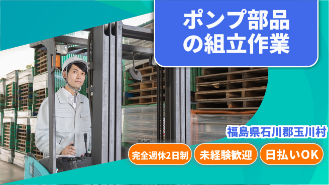 日本マニュファクチャリングサービス株式会社 しっかり休息【ポンプ部品の組立作業】の工場求人・派遣情報 | ジョバディ工場