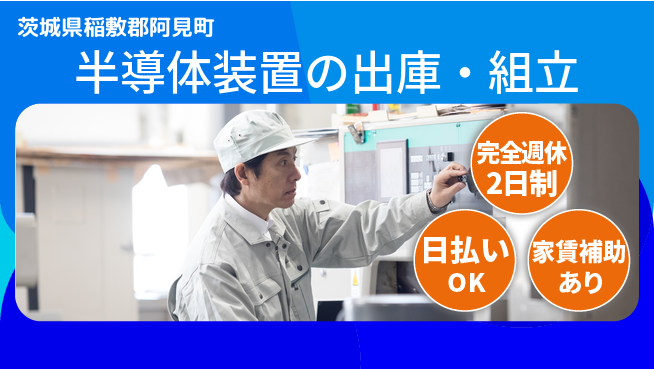 日本マニュファクチャリングサービス株式会社 【半導体装置の出庫・組立】の工場求人・派遣情報 | ジョバディ工場