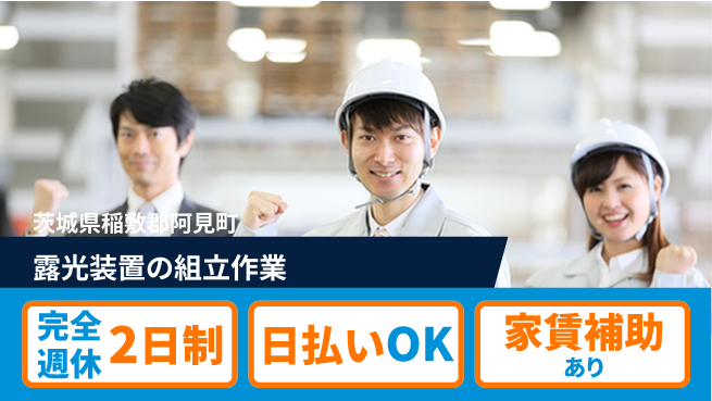 日本マニュファクチャリングサービス株式会社 【露光装置の組立作業】技術を磨ける環境の工場求人・派遣情報 | ジョバディ工場