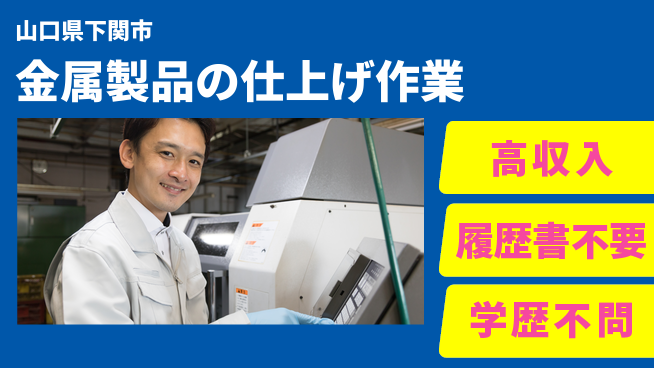 株式会社ケイエムシー 【金属製品の仕上げ作業】の工場求人・派遣情報 | ジョバディ工場