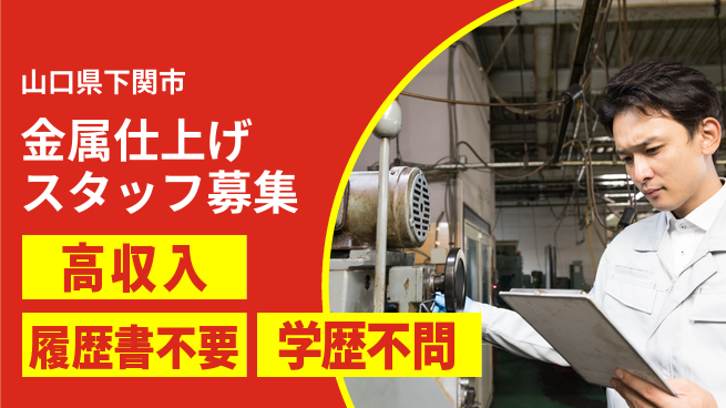 株式会社ケイエムシー 安心の昼勤務【金属仕上げスタッフ募集】の工場求人・派遣情報 | ジョバディ工場