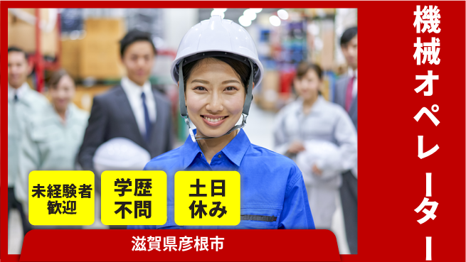 パーソルファクトリーパートナーズ株式会社 【機械オペレーター】安定収入！資格取得支援ありの工場求人・派遣情報 | ジョバディ工場