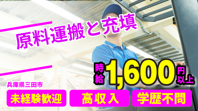 パーソルファクトリーパートナーズ株式会社 【原料運搬と充填】の工場求人・派遣情報 | ジョバディ工場