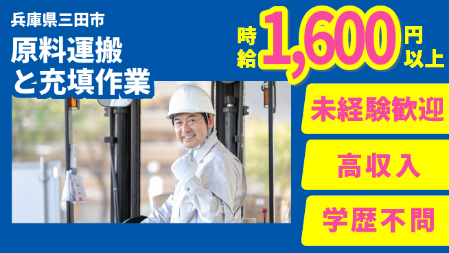 パーソルファクトリーパートナーズ株式会社 【原料運搬と充填作業】資格支援◎の工場求人・派遣情報 | ジョバディ工場