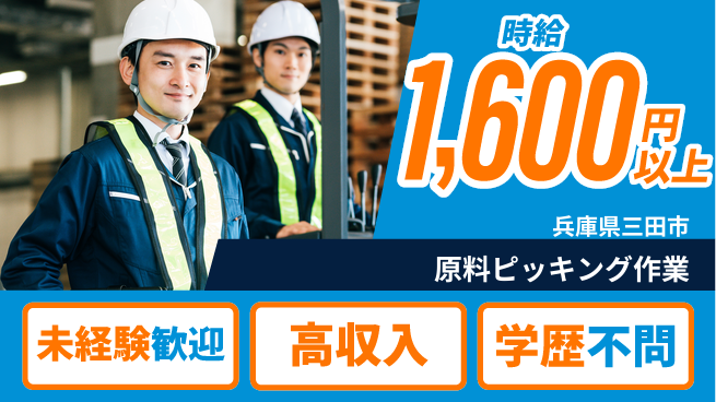 パーソルファクトリーパートナーズ株式会社 安心の日勤【原料ピッキング作業】の工場求人・派遣情報 | ジョバディ工場