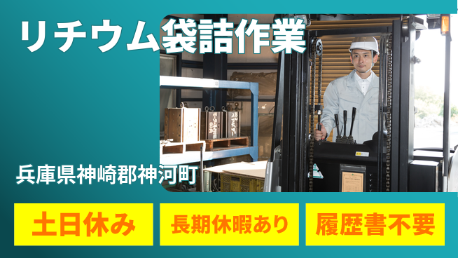 パーソルファクトリーパートナーズ株式会社 【リチウム袋詰作業】の工場求人・派遣情報 | ジョバディ工場