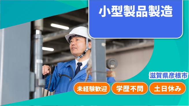 パーソルファクトリーパートナーズ株式会社 【小型製品製造】日勤で安定！の工場求人・派遣情報 | ジョバディ工場