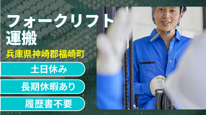 パーソルファクトリーパートナーズ株式会社 【フォークリフト運搬】の工場求人・派遣情報 | ジョバディ工場