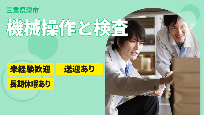 株式会社ニッコー 【機械操作と検査】の工場求人・派遣情報 | ジョバディ工場