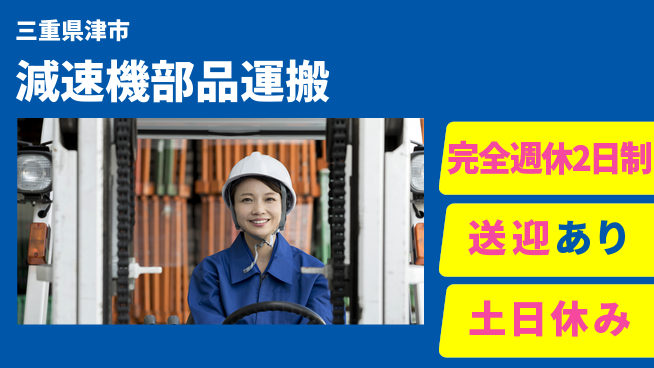 株式会社ニッコー 【減速機部品運搬】の工場求人・派遣情報 | ジョバディ工場