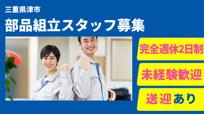 株式会社ニッコー 【部品組立スタッフ募集】寮費0円で生活充実！の工場求人・派遣情報 | ジョバディ工場