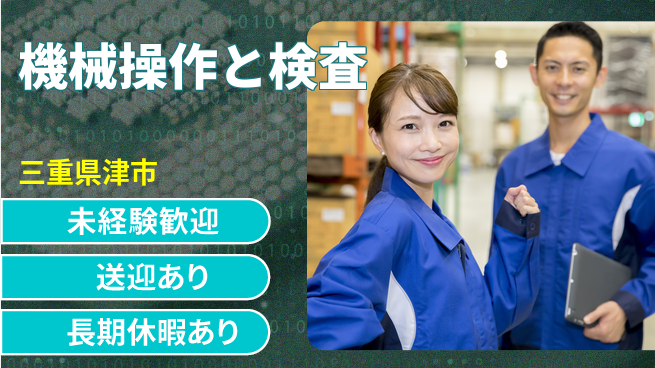 株式会社ニッコー 【機械操作と検査】家族寮無料で安心の工場求人・派遣情報 | ジョバディ工場