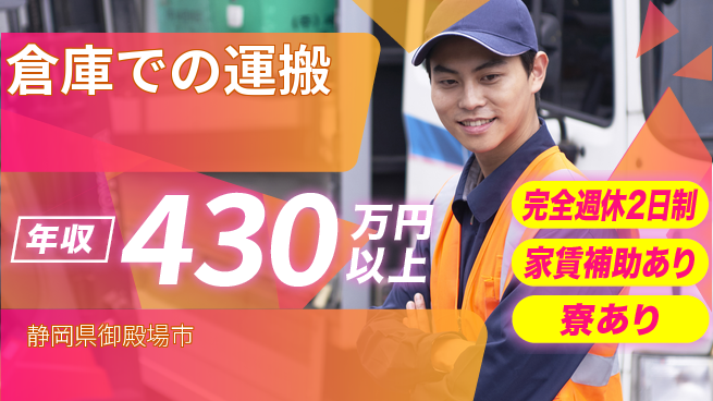 株式会社ライフドリンクカンパニー 平日休み【倉庫での運搬】月給30万～の工場求人・派遣情報 | ジョバディ工場