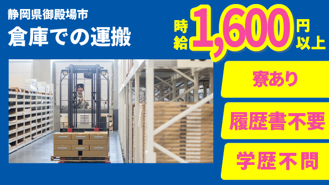 株式会社ライフドリンクカンパニー 平日休み【倉庫での運搬】経験が活きるの工場求人・派遣情報 | ジョバディ工場