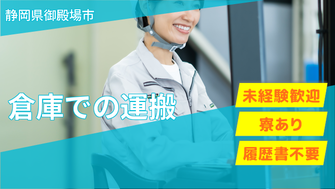 株式会社ライフドリンクカンパニー 平日休み【倉庫での運搬】未経験OKの工場求人・派遣情報 | ジョバディ工場