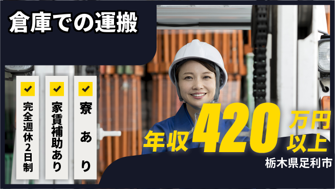 株式会社ライフドリンクカンパニー 平日休み【倉庫での運搬】月給30万～の工場求人・派遣情報 | ジョバディ工場