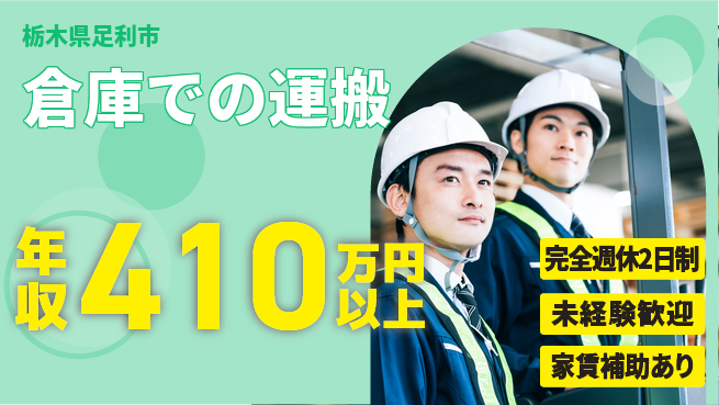 株式会社ライフドリンクカンパニー 平日休み【倉庫での運搬】資格支援ありの工場求人・派遣情報 | ジョバディ工場