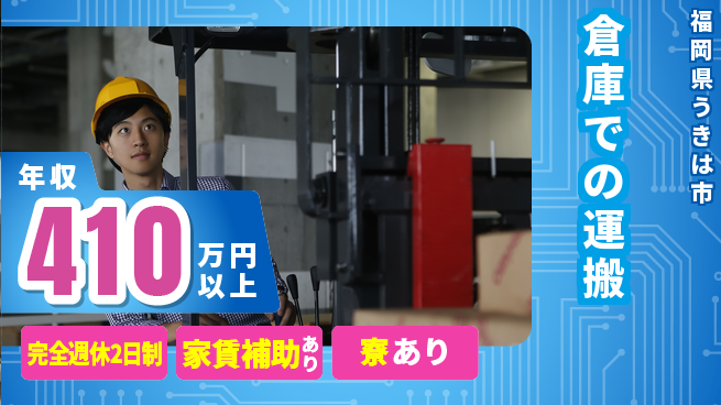 株式会社ライフドリンクカンパニー 平日休み【倉庫での運搬】物流の要の工場求人・派遣情報 | ジョバディ工場