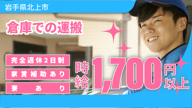 株式会社ライフドリンクカンパニー 平日休み【倉庫での運搬】負担少なめの工場求人・派遣情報 | ジョバディ工場