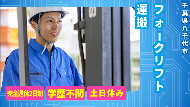高木工業株式会社 【フォークリフト運搬】の工場求人・派遣情報 | ジョバディ工場
