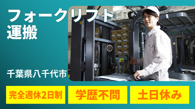 高木工業株式会社 【フォークリフト運搬】安心のサポート体制の工場求人・派遣情報 | ジョバディ工場