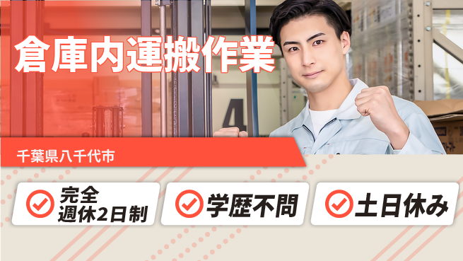 高木工業株式会社 ゆとりの週休【倉庫内運搬作業】の工場求人・派遣情報 | ジョバディ工場