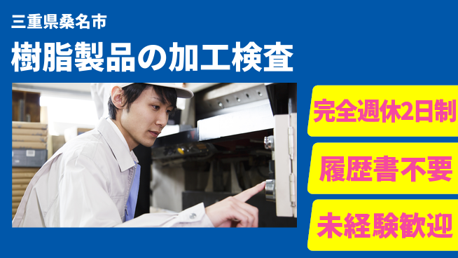 株式会社綜合キャリアオプション 【樹脂製品の加工検査】の工場求人・派遣情報 | ジョバディ工場