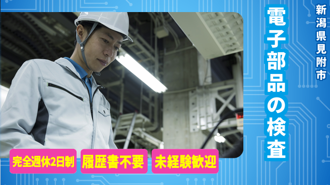 株式会社綜合キャリアオプション 【電子部品の検査】の工場求人・派遣情報 | ジョバディ工場