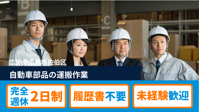 株式会社綜合キャリアオプション 【自動車部品の運搬作業】手当充実！の工場求人・派遣情報 | ジョバディ工場
