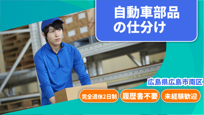 株式会社綜合キャリアオプション 【自動車部品の仕分け】の工場求人・派遣情報 | ジョバディ工場