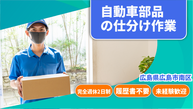 株式会社綜合キャリアオプション 【自動車部品の仕分け作業】増員募集！研修充実の工場求人・派遣情報 | ジョバディ工場
