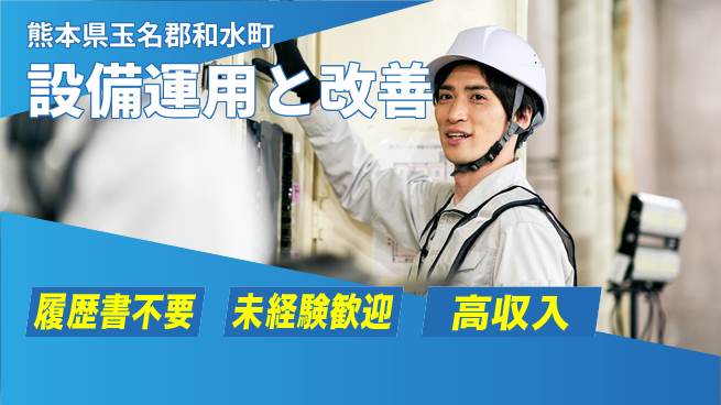 株式会社綜合キャリアオプション 【設備運用と改善】成長のチャンスの工場求人・派遣情報 | ジョバディ工場